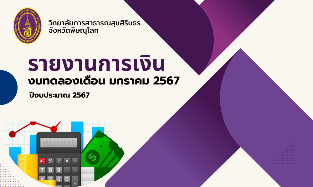 รายงานการเงิน งบทดลองเดือน มกราคม 2567  ปีงบประมาณ 2567
