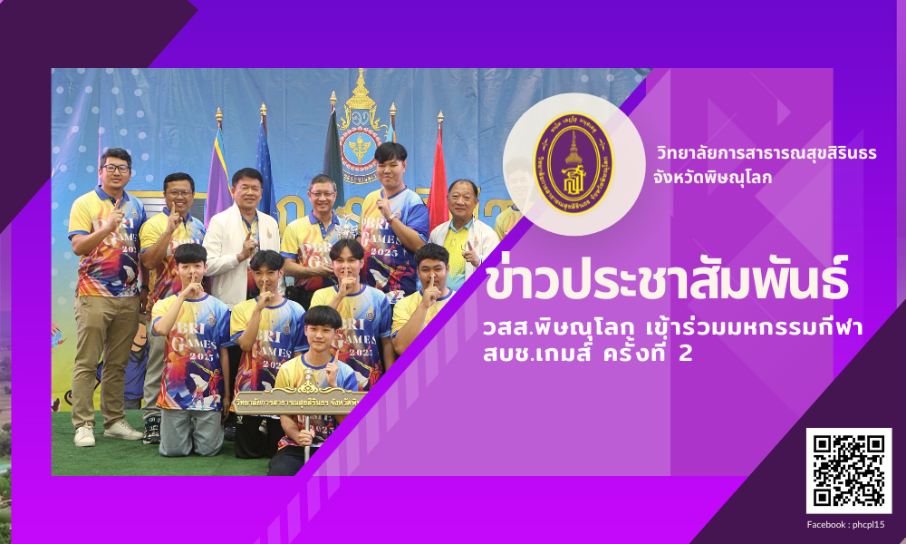 วสส.พิษณุโลก เข้าร่วมมหกรรมกีฬา สบช.เกมส์ ครั้งที่ 2