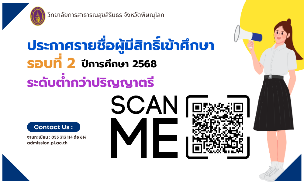 ประกาศรายชื่อผู้มีสิทธิ์เข้าศึกษา ระดับต่ำกว่าปริญญาตรี รอบที่ 2 ปีการศึกษา 2568